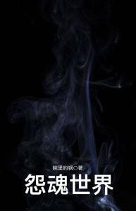 怨魂在线观看,在线惊悚之旅，揭秘幽冥之谜  第2张